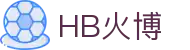 HB火博(中国区全站)体育发展(集团)有限公司